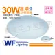 舞光 LED 30W 3000K 黃光 全電壓 星鑽 吸頂燈_WF430552