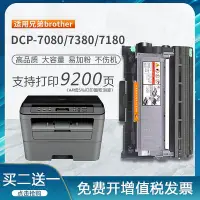 在飛比找Yahoo!奇摩拍賣優惠-星朋適用DCP7080D粉盒7180DN硒鼓兄弟MFC-74