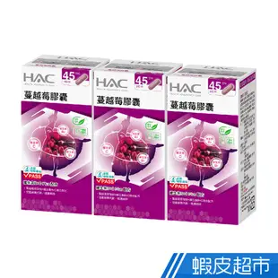 永信HAC 蔓越莓膠囊 3瓶組 90粒/瓶 維生素B+C Plus配方 廠商直送