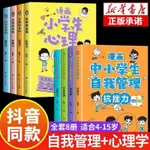 『特價』漫畫中小學生自我管理抗挫力時間管理青少年兒童繪本小學生初中生💕新華書店💕百科庫