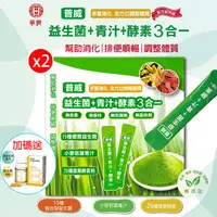 在飛比找PChome24h購物優惠-【福氣家園】普威益生菌+青汁+酵素3合一(維持消化道機能 3