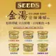 SEEDS 惜時 金湯 貓罐頭 80g 白身鮪魚 白肉罐 湯罐 貓罐 金貓罐 貓餐包 貓餐盒