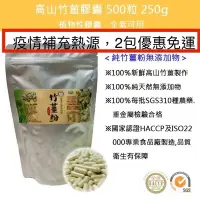 在飛比找Yahoo!奇摩拍賣優惠-(原始點內外熱源)高山竹薑膠囊500粒250g 植物性膠囊，