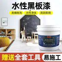 在飛比找蝦皮購物優惠-極速齣貨✨ 黑板漆 家用水性 磁性漆 室內彩色乳膠漆刷 教室