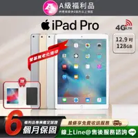 在飛比找PChome24h購物優惠-【福利品】Apple iPad Pro 12.9吋 128G