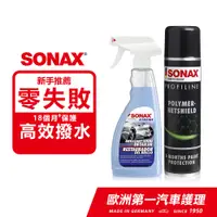 在飛比找PChome24h購物優惠-SONAX 石英鍍膜+超撥水鍍膜500ml 德國進口