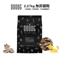 在飛比找Yahoo!奇摩拍賣優惠-【Dooog杜革】 無穀貓糧 田園什錦5磅(2.27kg)/