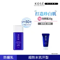 在飛比找PChome24h購物優惠-【KOSE 高絲】雪肌精 輕水感UV防曬乳組 60g+20g