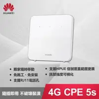 在飛比找PChome24h購物優惠-HUAWEI 華為 4G CPE 5s 路由器(B320-3