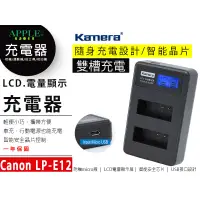 在飛比找蝦皮購物優惠-🍎 Canon LP-E12 LPE12 佳美能充電器 EO