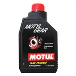 【易油網】MOTUL 75W80 MOTYLGEAR 手排齒輪油