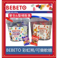 在飛比找蝦皮購物優惠-台灣現貨 BEBETO 彩虹熊軟糖 彩虹小熊軟糖 韓國爆紅軟