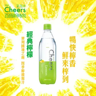 泰山 Cheers Lemon 檸檬氣泡水 24瓶(590ml/瓶)，限宜蘭、花蓮、台東