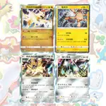 PTCG 寶可夢 中文版 究極異獸【電束木 究極奈克洛茲瑪 鐵火輝夜 奈克洛茲瑪黃昏之鬃】現貨~