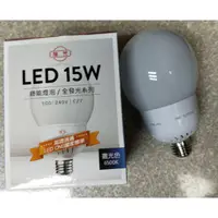 在飛比找蝦皮購物優惠-旭光LED15w G95球型燈泡E27省電燈泡