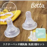 在飛比找蝦皮購物優惠-🌸現貨 日本帶回 Dr. Betta 防脹氣奶瓶  bett