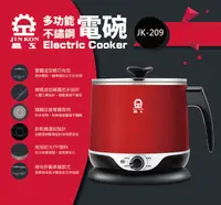 在飛比找松果購物優惠-【晶工】2.2L多功能不鏽鋼料理電碗 JK-209 (8.5