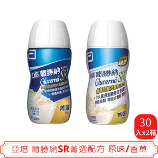 效期 2024.08 亞培 葡勝納SR菁選配方 香草/原味 糖尿病專用 30罐*2箱＊愛康介護＊