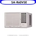 SANYANG 三洋【SA-R60VSE】變頻窗型9坪右吹冷氣