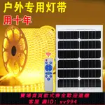 【最低價 公司貨】新款太陽能燈帶戶外防水超亮LED廣告庭院別墅花園氛圍亮化軟燈條