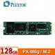 PLEXTOR PX-M6g 128GB M.2 2280 SATA SSD 固態硬碟