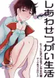 訂購 代購屋 同人誌 勇利 on ICE しあわせつがい生活ーヒートにまつわるアレ まと 矢 勝生勇利 ヴィクトル 040030957011 虎之穴 melonbooks 駿河屋 CQ WEB kbooks 21/12/30