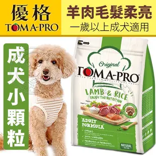 《TOMA-PRO 優格》經典系列狗飼料 羊肉/雞肉/幼犬/成犬/老犬/狗飼料/狗糧/親親腸胃狗 【培菓寵物】