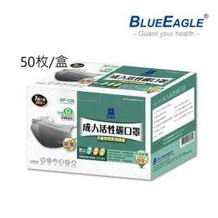 藍鷹牌 台灣製 成人平面型防塵口罩 NP-12K活性碳口罩 (單片獨立包裝) 50片/盒