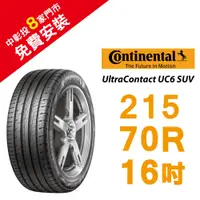 在飛比找蝦皮商城優惠-馬牌 UltraContact UC6 SUV 215/70