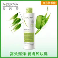 在飛比找蝦皮商城優惠-Aderma艾芙美新葉三效卸妝乳400ml