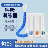 在飛比找樂天市場購物網優惠-醫用肺功能三球呼吸訓練器術后康復兒童成人鍛煉肺活量練習器腹式