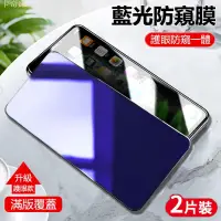 在飛比找樂天市場購物網優惠-滿版華碩zenfone7pro藍光護眼防窺膜zenfone7