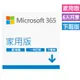 【hd數位3c】Microsoft (Office) 365 家用版一年ESD版(六個帳號每人可同時5個裝置)+1TB雲端 (序號類商品一經售出不接受退貨)