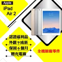 在飛比找遠傳friDay購物精選優惠-【A級福利品】APPLE iPad Air 2 9.7吋 1