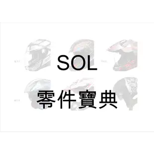 SOL 安全帽 SS-2P 配件 帽舌螺絲《比帽王》