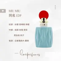 在飛比找蝦皮購物優惠-香水分裝MIU MIU 繆斯女神