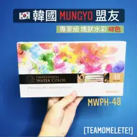 在飛比找蝦皮購物優惠-【收銀員9號】全新現貨 韓國進口 MUNGYO 盟友 專家級