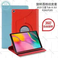 在飛比找Yahoo!奇摩拍賣優惠-『柒柒3C數位』三星Galaxy Tab A 8.0英寸保護