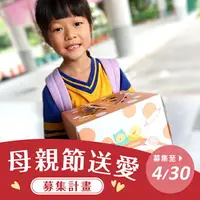 在飛比找樂天市場購物網優惠-【喜憨兒*送愛到偏鄉】2024母親節蛋糕禮盒募集 (您不會收