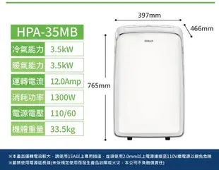 【免運費】HERAN 禾聯 五機一體冷暖移動式冷氣 HPA-35MB