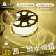 阿囉哈LED總匯_Z-125-07-01_AC110V-暖白光-LED圓二線水管燈_50米_耶誕_戶外_裝飾