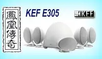 在飛比找Yahoo!奇摩拍賣優惠-~台北台中鳳誠影音~ KEF E305 系列白色/黑色5.1