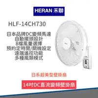 在飛比找松果購物優惠-【限時下殺 快速出貨】HLF 14CH730 禾聯14吋DC