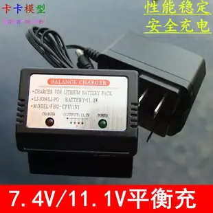 【優選百貨】7.4V 11.1V 2S 3S鋰電池平衡充電器 航模飛機平衡充 電源適配器[DIY]