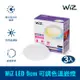 Philips 飛利浦 WiZ LED 9cm可調色温嵌燈 3入 (PW021)