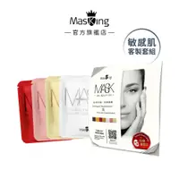 在飛比找蝦皮商城優惠-【Masking膜靚】敏感性肌膚安瓶面膜4片 美白/保濕/修