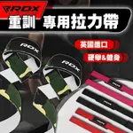 【 重訓拉力帶】 RDX 原廠 舉重拉力帶 重訓助力帶 助握帶 護腕 倍力帶 健身 重訓〖臺灣熱賣〗