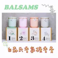 在飛比找蝦皮購物優惠-現貨🌺BALSAMS白森氏香氛擴香膏 200g (四款基本香