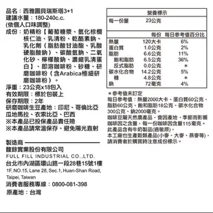 西雅圖 貝瑞斯塔3+1咖啡23g(100入)袋裝