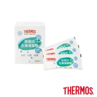 在飛比找蝦皮商城優惠-【THERMOS膳魔師】去漬清潔劑(一盒20包)(Z-VIE